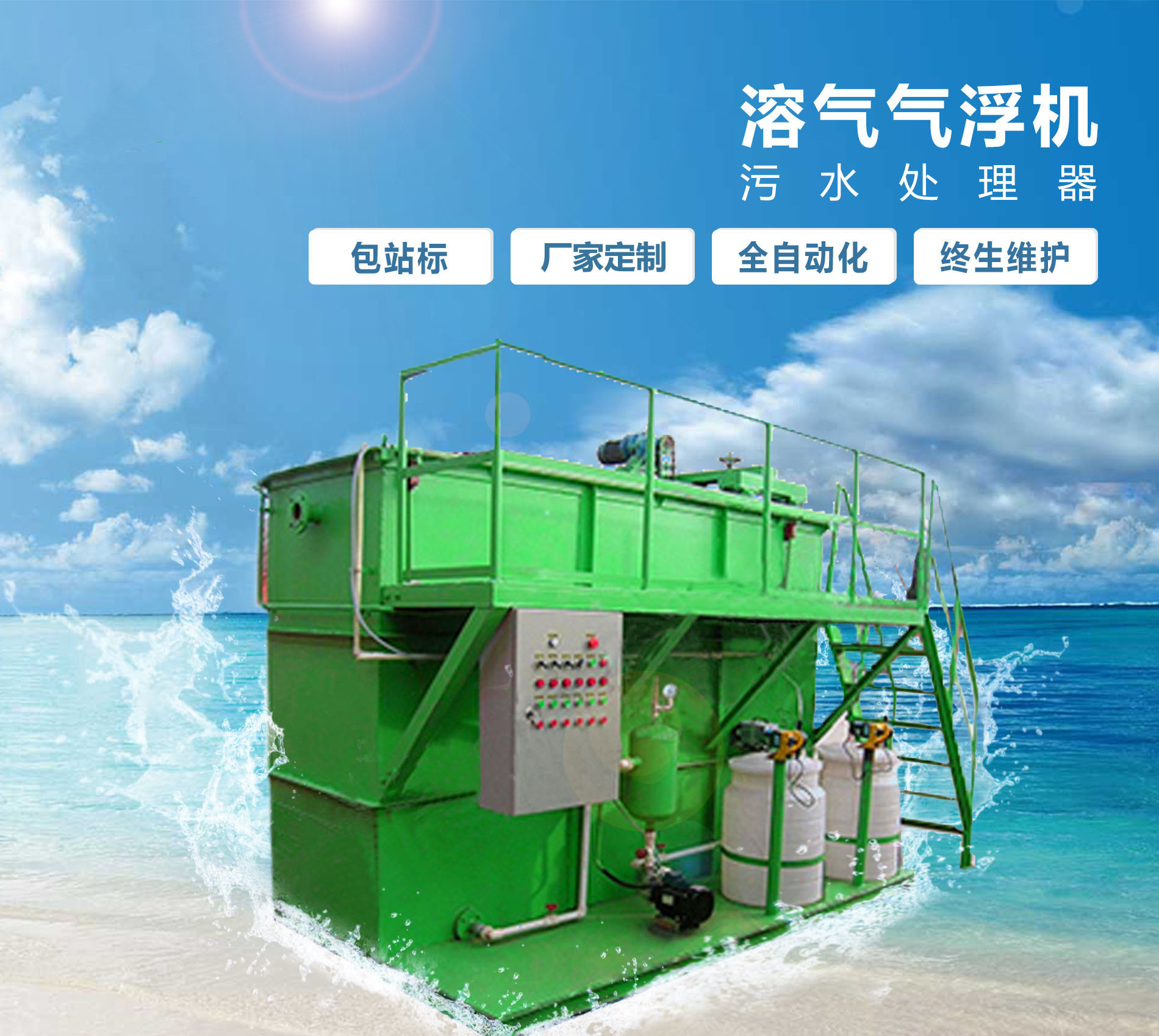 华宁溶气气浮机