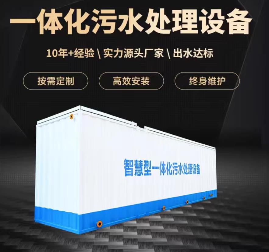 华宁一体化污水处理设备_生活污水处理_甘肃嘉源通环保